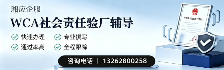 承德WCA社会责任验厂申请服务