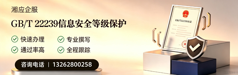 承德GB/T22239信息安全等级保护申报服务