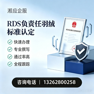承德RDS负责任羽绒标准申请服务