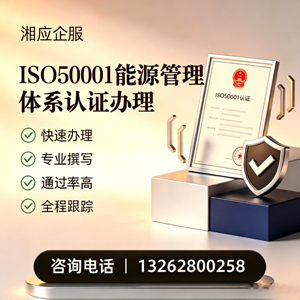 承德ISO50001能源管理体系认证申请服务