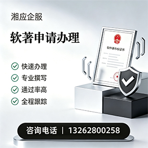 承德软件著作权登记申请服务