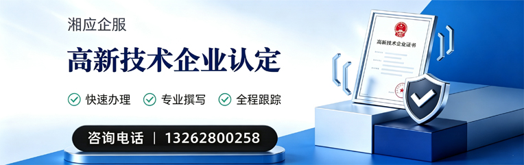承德高新技术企业认定申报服务