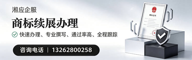 承德商标续展服务