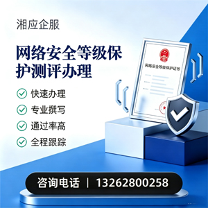 承德网络安全等级保护测评申报服务