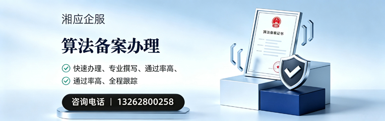 承德算法备案申报服务