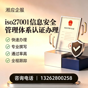 承德ISO27001信息安全管理体系认证申请服务