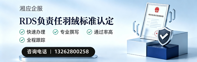 承德RDS负责任羽绒标准申请服务