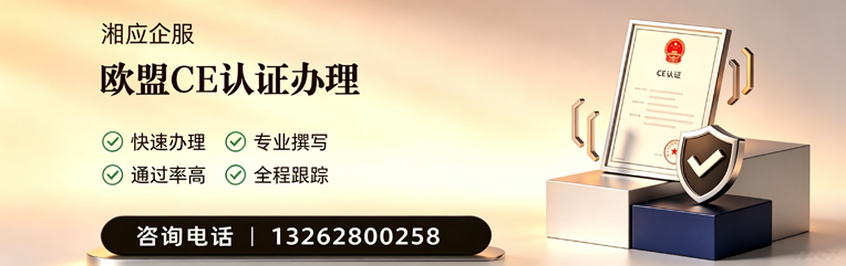 承德CE欧盟产品标准认证服务