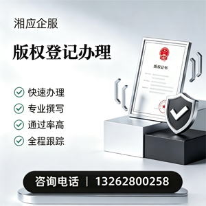 承德版权登记服务