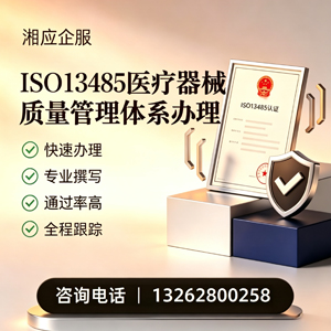 承德ISO13485医疗器械质量管理体系认证服务