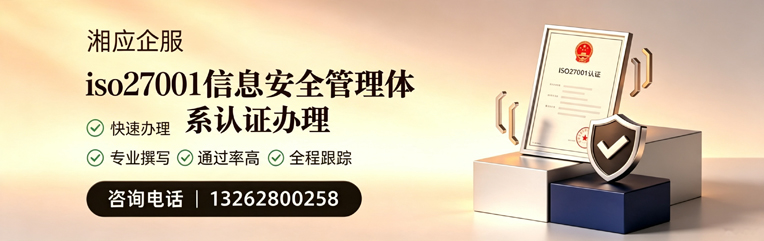 承德ISO27001信息安全管理体系认证申请服务