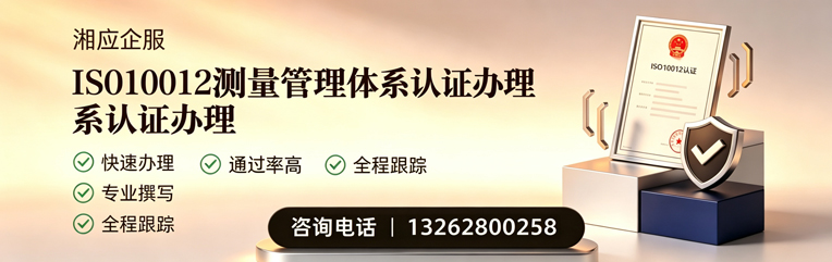 承德ISO10012测量管理体系认证申请服务