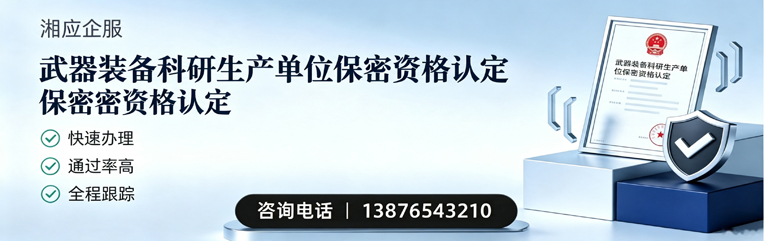 承德武器装备科研生产单位保密资格认定申请服务