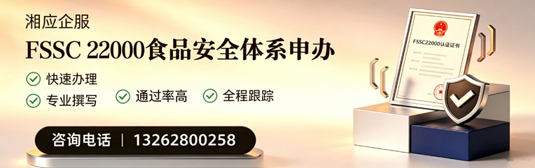 承德FSSC22000食品安全体系认证申请服务