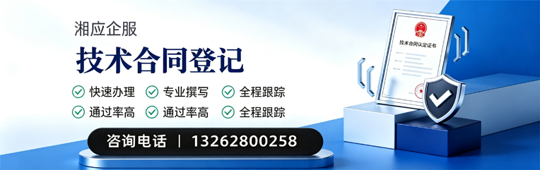 承德技术合同认定登记服务