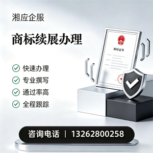 承德商标续展服务