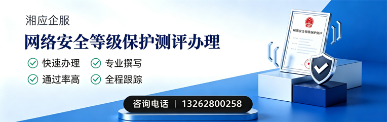 承德网络安全等级保护测评申报服务