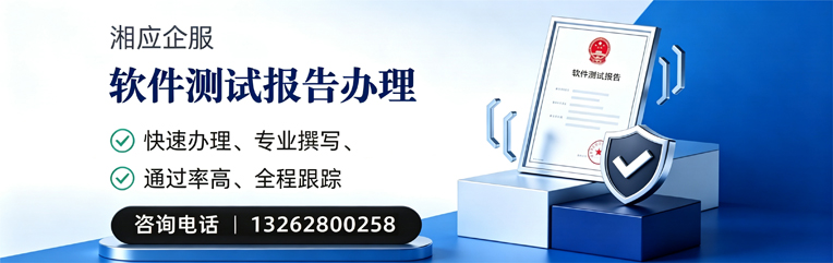承德软件检测报告申请服务