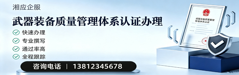 承德武器装备质量管理体系认证申请服务