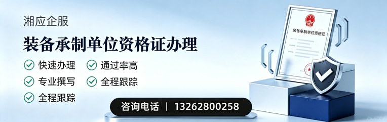 承德装备承制单位资格证申请服务