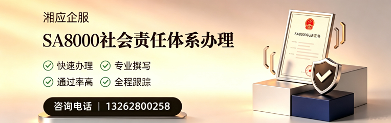 承德SA8000社会责任体系认证服务