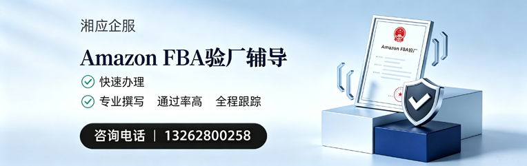 承德Amazon FBA验厂申请服务