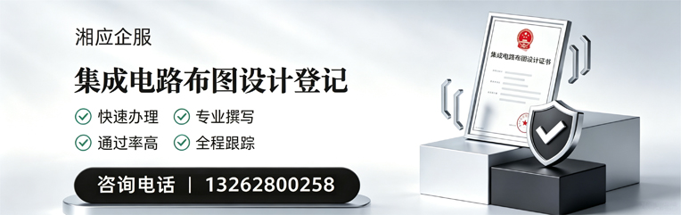 承德集成电路布图设计登记服务