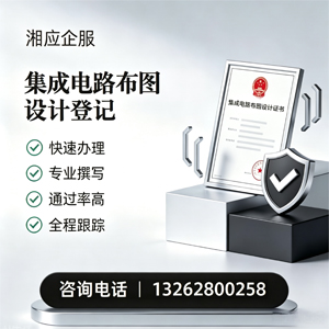 承德集成电路布图设计登记服务