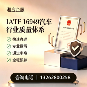 承德IATF16949汽车行业质量体系认证服务