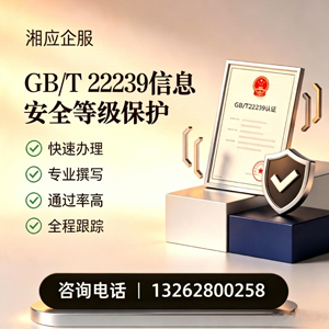 承德GB/T22239信息安全等级保护申报服务