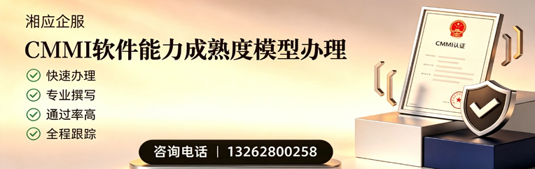 承德CMMI软件能力成熟度模型认证服务