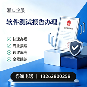承德软件检测报告申请服务