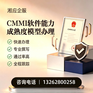 承德CMMI软件能力成熟度模型认证服务