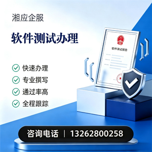 承德软件测试申请服务
