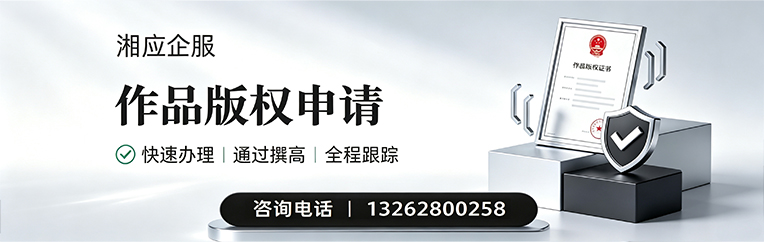 承德作品版权登记服务