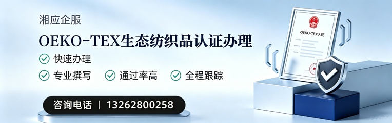 承德OEKO-TEX生态纺织品认证申请服务