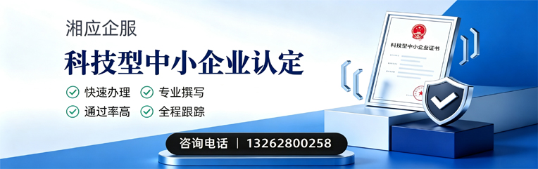 承德科技型中小企业认定申报服务