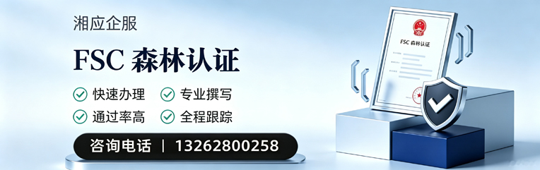 承德FSC森林认证申请服务
