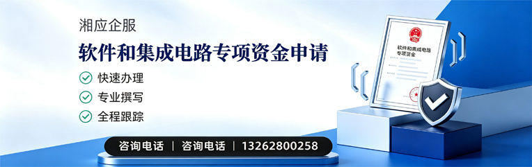 承德软件和集成电路专项资金申报服务