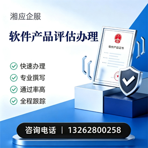承德软件产品评估服务