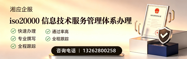 承德ISO20000信息技术服务管理体系认证申请服务