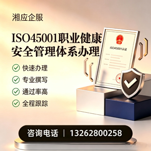 承德ISO45001职业健康安全管理体系认证服务