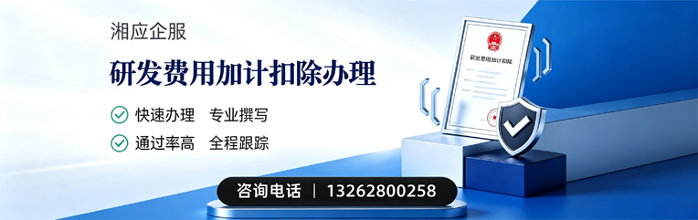 承德研发费用加计扣除申报服务