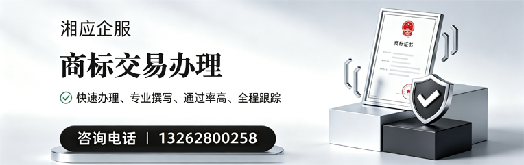 承德商标交易服务