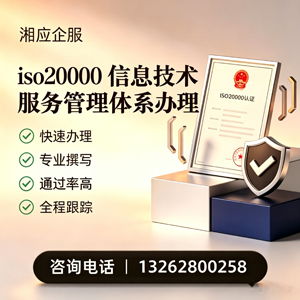 承德ISO20000信息技术服务管理体系认证申请服务