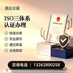 承德ISO三体系认证申请服务