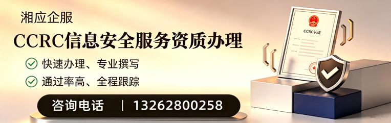 承德CCRC信息安全服务资质申请服务