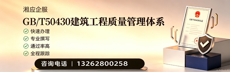 承德GB/T50430建筑工程质量管理体系认证服务