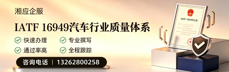 承德IATF16949汽车行业质量体系认证服务