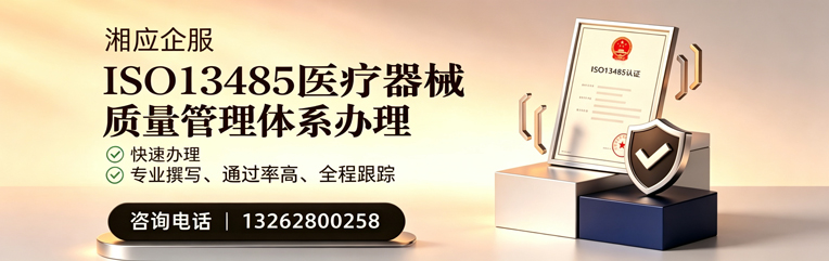 承德ISO13485医疗器械质量管理体系认证服务